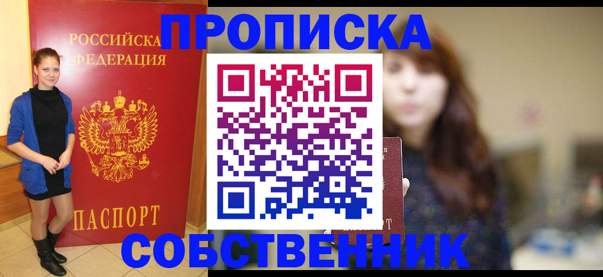 временная регистрация в квартире в Жердевке
